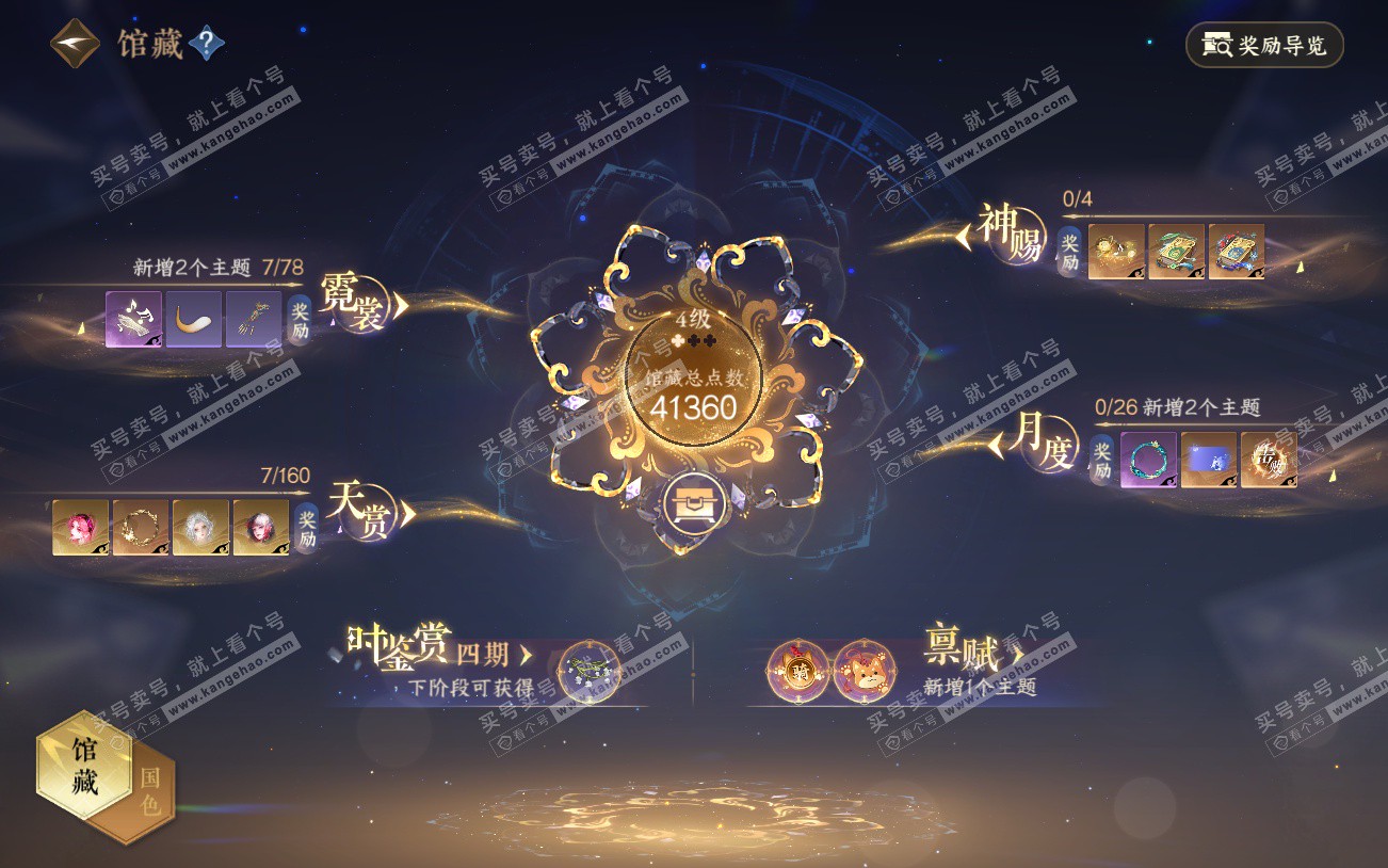 NSH329196逆水寒手游账号详情图14 NSH329196逆水寒手游账号详情图14