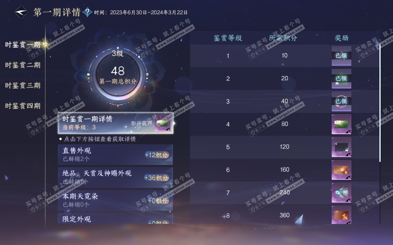 NSH329196逆水寒手游账号详情图15 NSH329196逆水寒手游账号详情图15