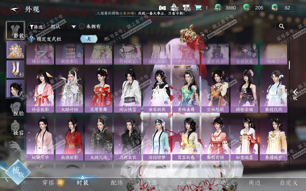 NSH329196逆水寒手游账号详情图24 NSH329196逆水寒手游账号详情图24