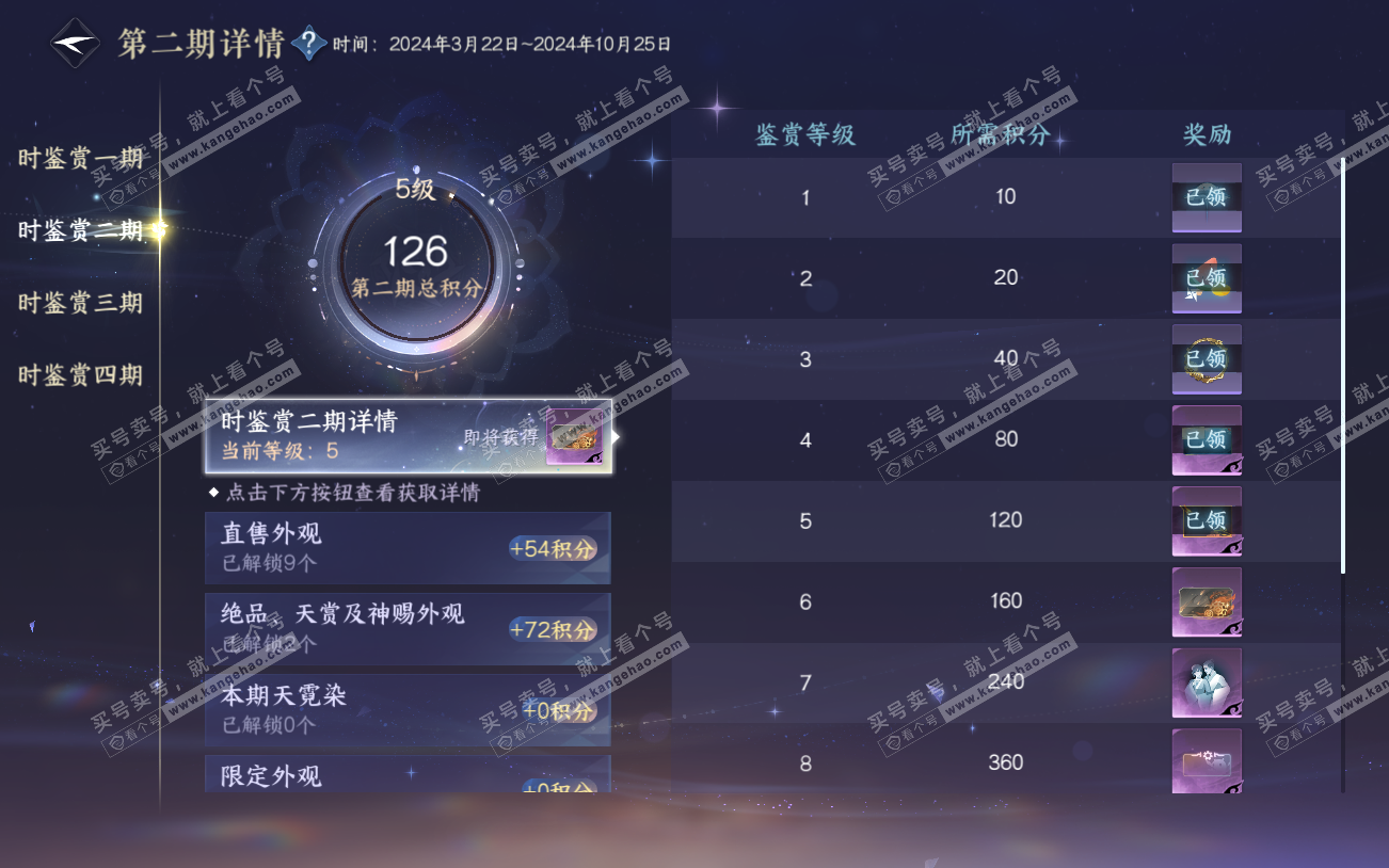 NSH329196逆水寒手游账号详情图16 NSH329196逆水寒手游账号详情图16