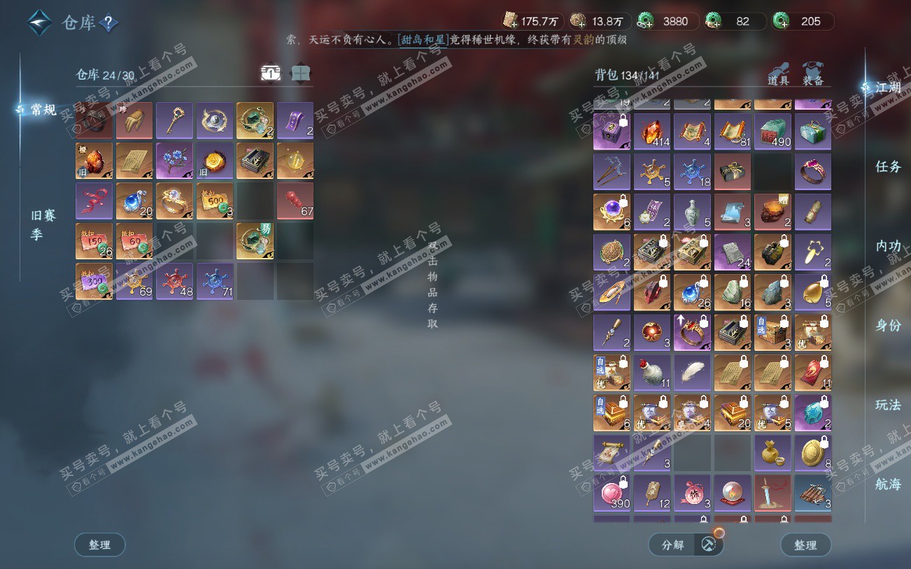 NSH329196逆水寒手游账号详情图3 NSH329196逆水寒手游账号详情图3