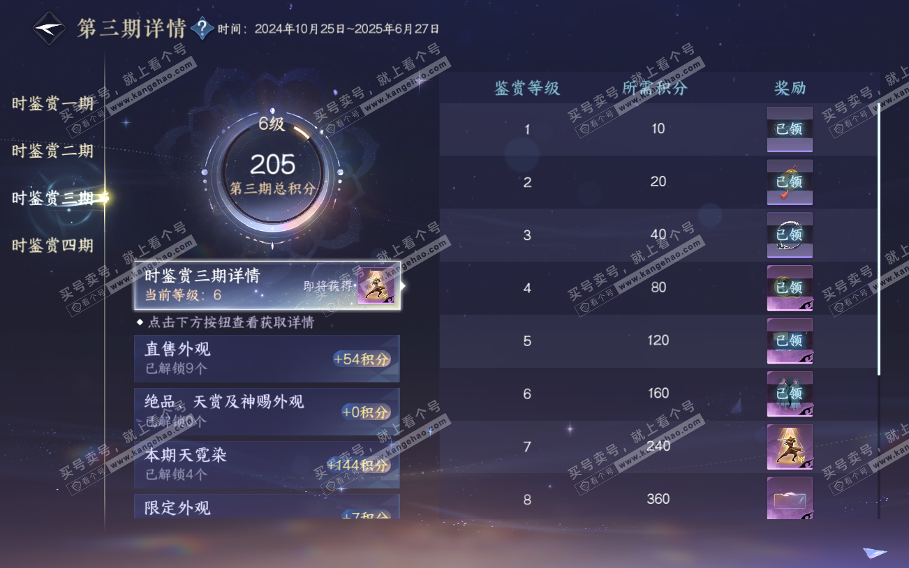 NSH329196逆水寒手游账号详情图17 NSH329196逆水寒手游账号详情图17