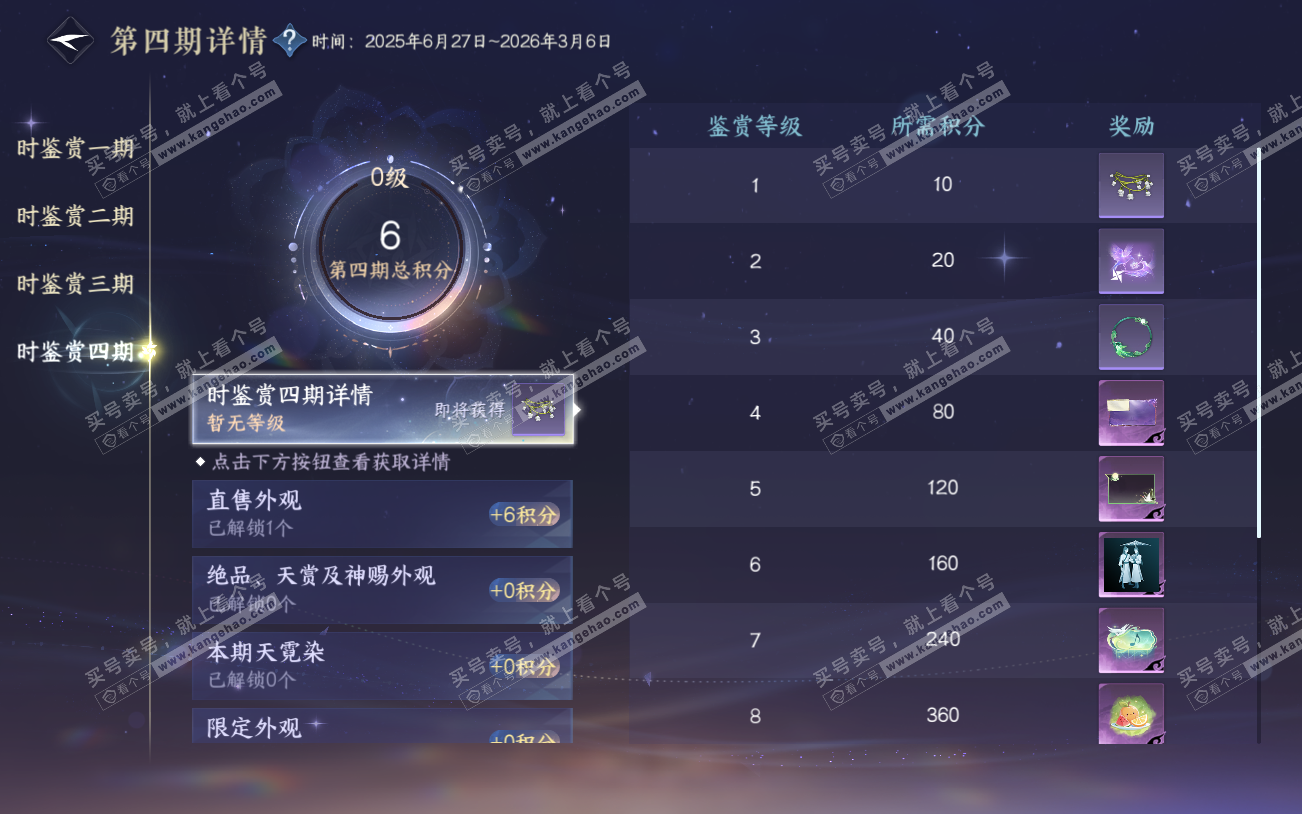 NSH329196逆水寒手游账号详情图18 NSH329196逆水寒手游账号详情图18