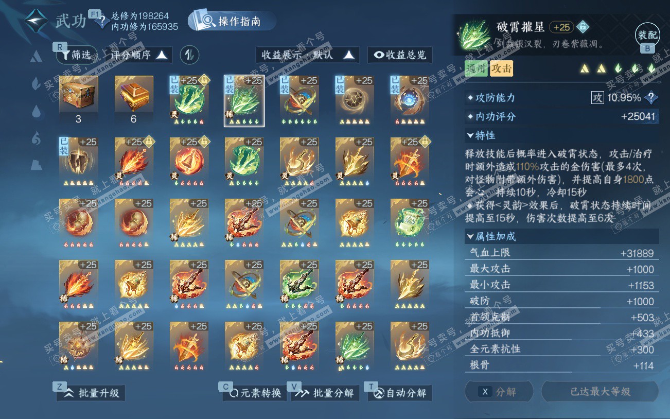 NSH329196逆水寒手游账号详情图32 NSH329196逆水寒手游账号详情图32