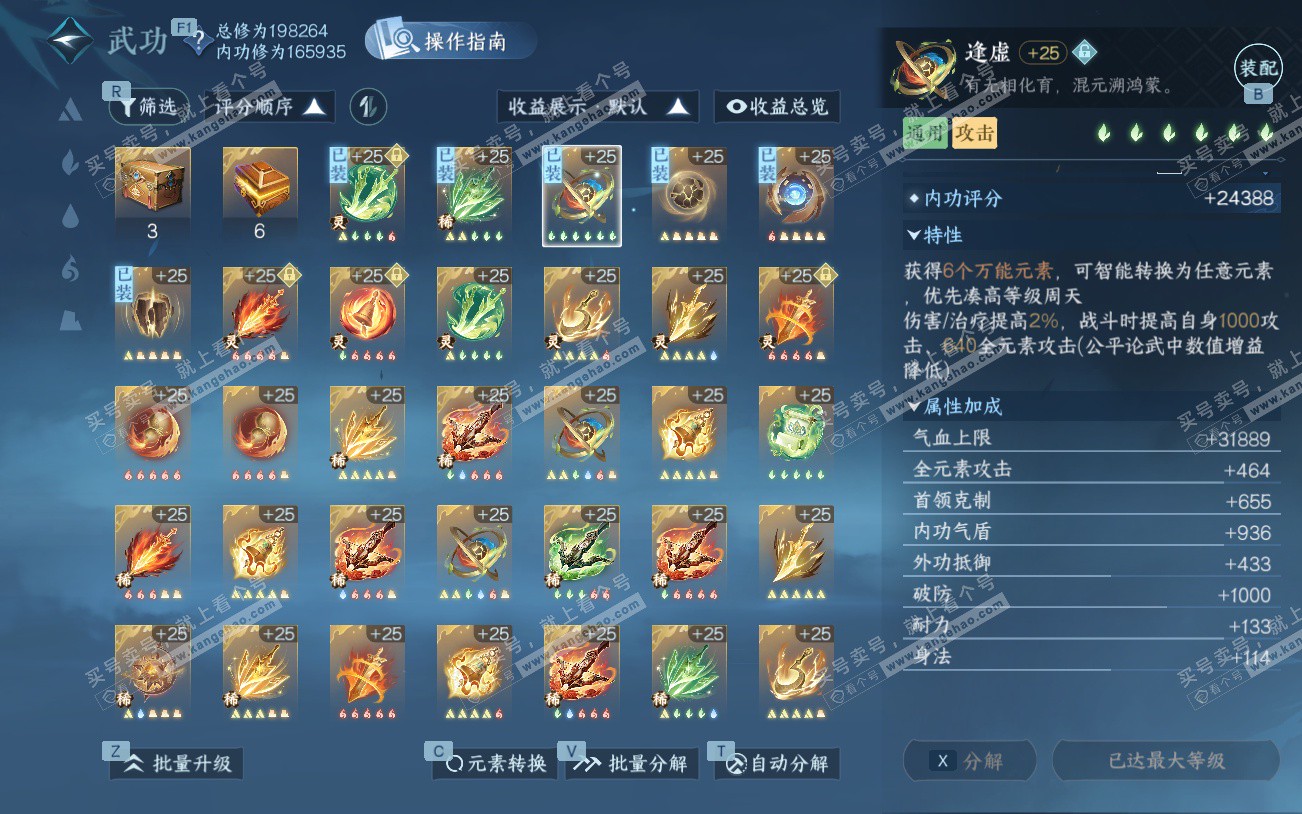 NSH329196逆水寒手游账号详情图33 NSH329196逆水寒手游账号详情图33