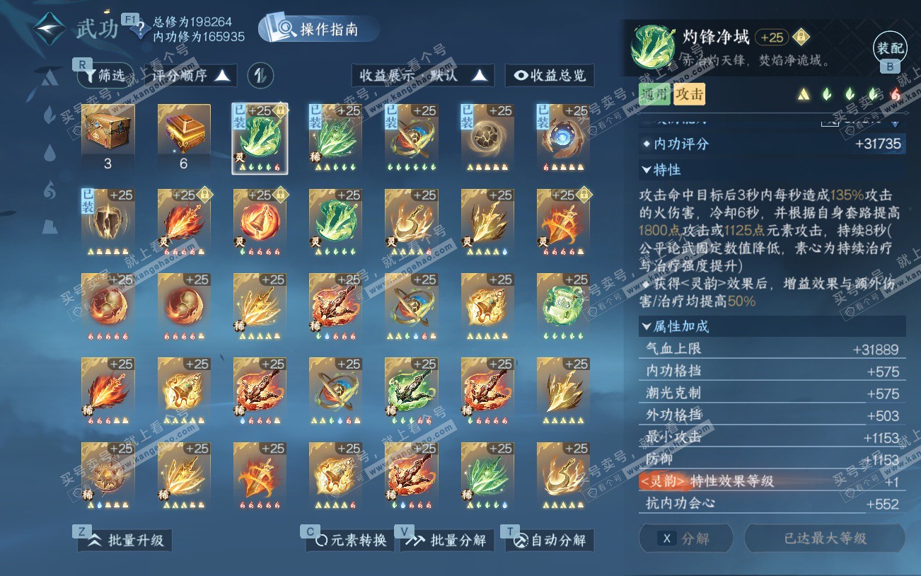 NSH329196逆水寒手游账号详情图31 NSH329196逆水寒手游账号详情图31