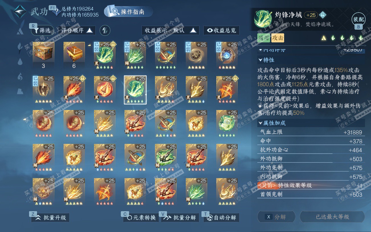 NSH329196逆水寒手游账号详情图37 NSH329196逆水寒手游账号详情图37