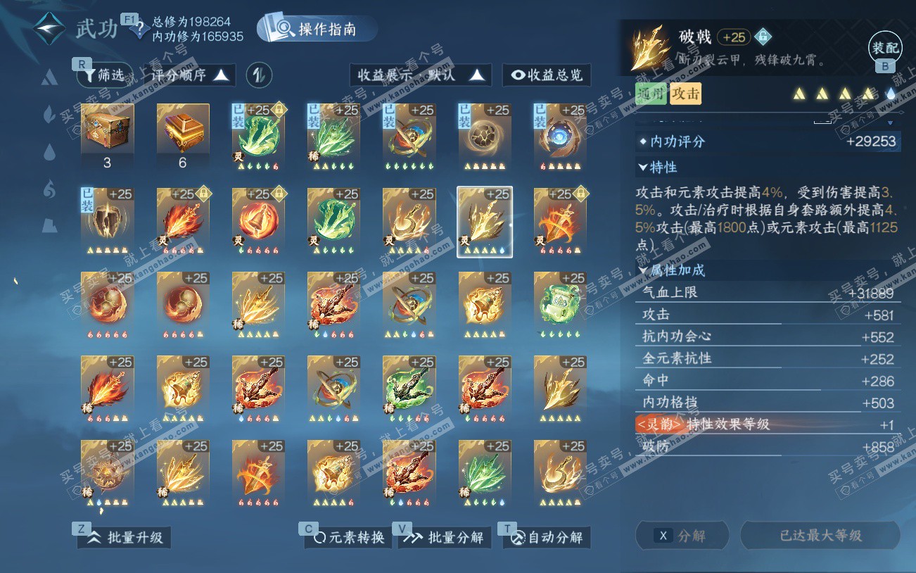 NSH329196逆水寒手游账号详情图39 NSH329196逆水寒手游账号详情图39