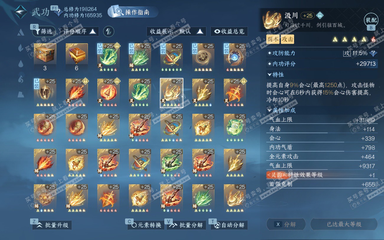 NSH329196逆水寒手游账号详情图38 NSH329196逆水寒手游账号详情图38