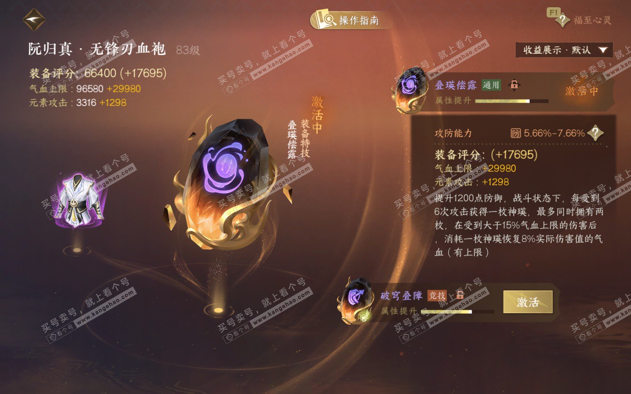 NSH329196逆水寒手游账号详情图44 NSH329196逆水寒手游账号详情图44