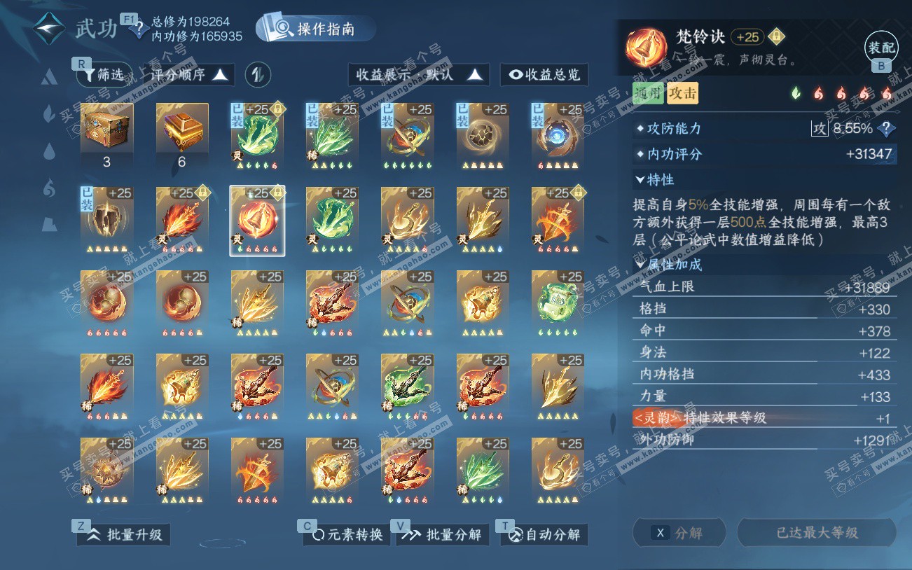 NSH329196逆水寒手游账号详情图36 NSH329196逆水寒手游账号详情图36