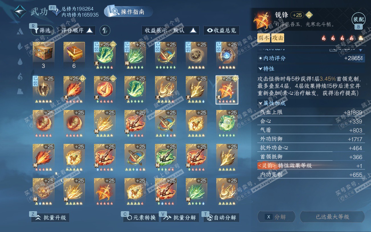 NSH329196逆水寒手游账号详情图40 NSH329196逆水寒手游账号详情图40