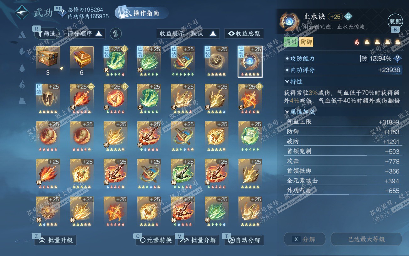 NSH329196逆水寒手游账号详情图34 NSH329196逆水寒手游账号详情图34