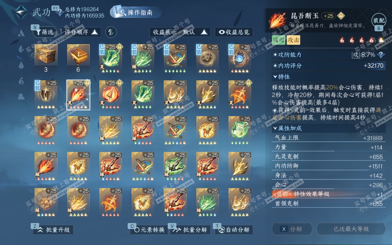 NSH329196逆水寒手游账号详情图35 NSH329196逆水寒手游账号详情图35