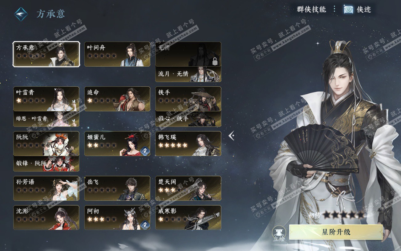 NSH329196逆水寒手游账号详情图48 NSH329196逆水寒手游账号详情图48