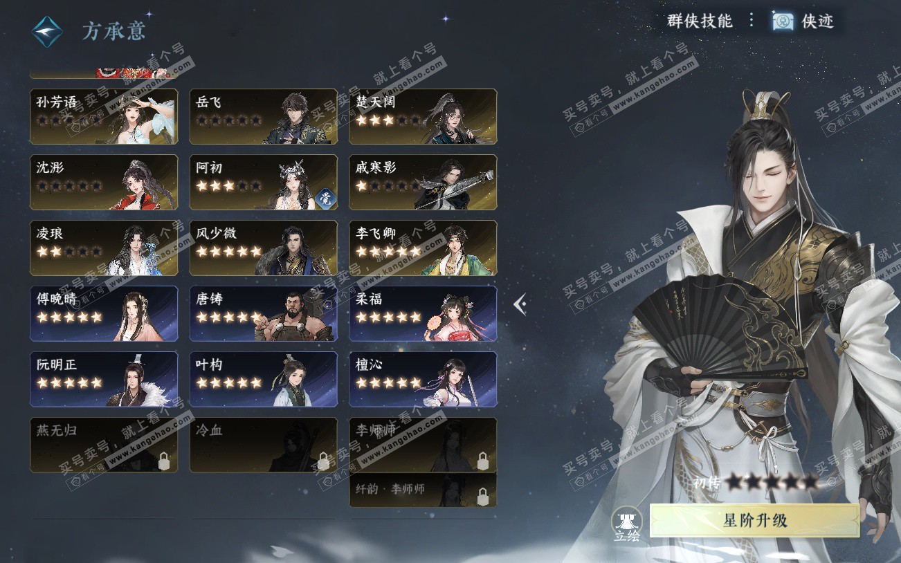 NSH329196逆水寒手游账号详情图49 NSH329196逆水寒手游账号详情图49