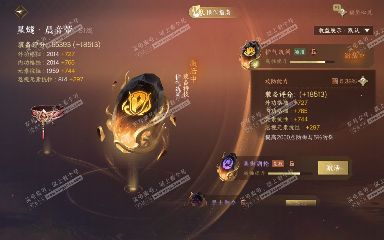 NSH329196逆水寒手游账号详情图45 NSH329196逆水寒手游账号详情图45