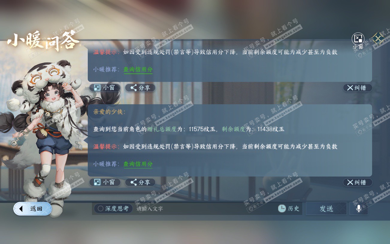 NSH329196逆水寒手游账号详情图53 NSH329196逆水寒手游账号详情图53