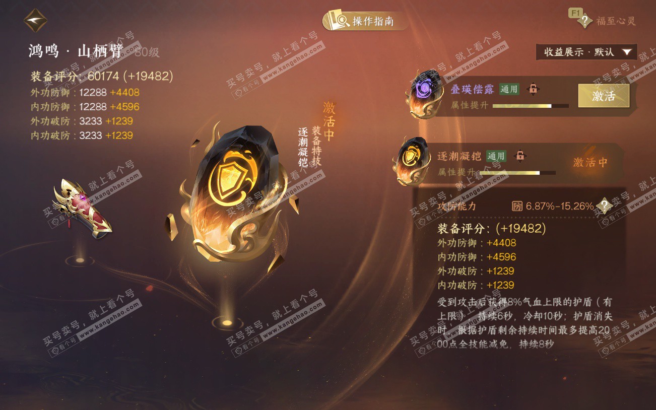 NSH329196逆水寒手游账号详情图43 NSH329196逆水寒手游账号详情图43