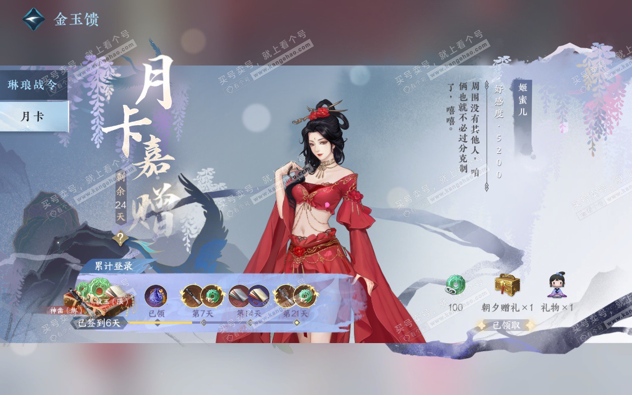 NSH329196逆水寒手游账号详情图52 NSH329196逆水寒手游账号详情图52