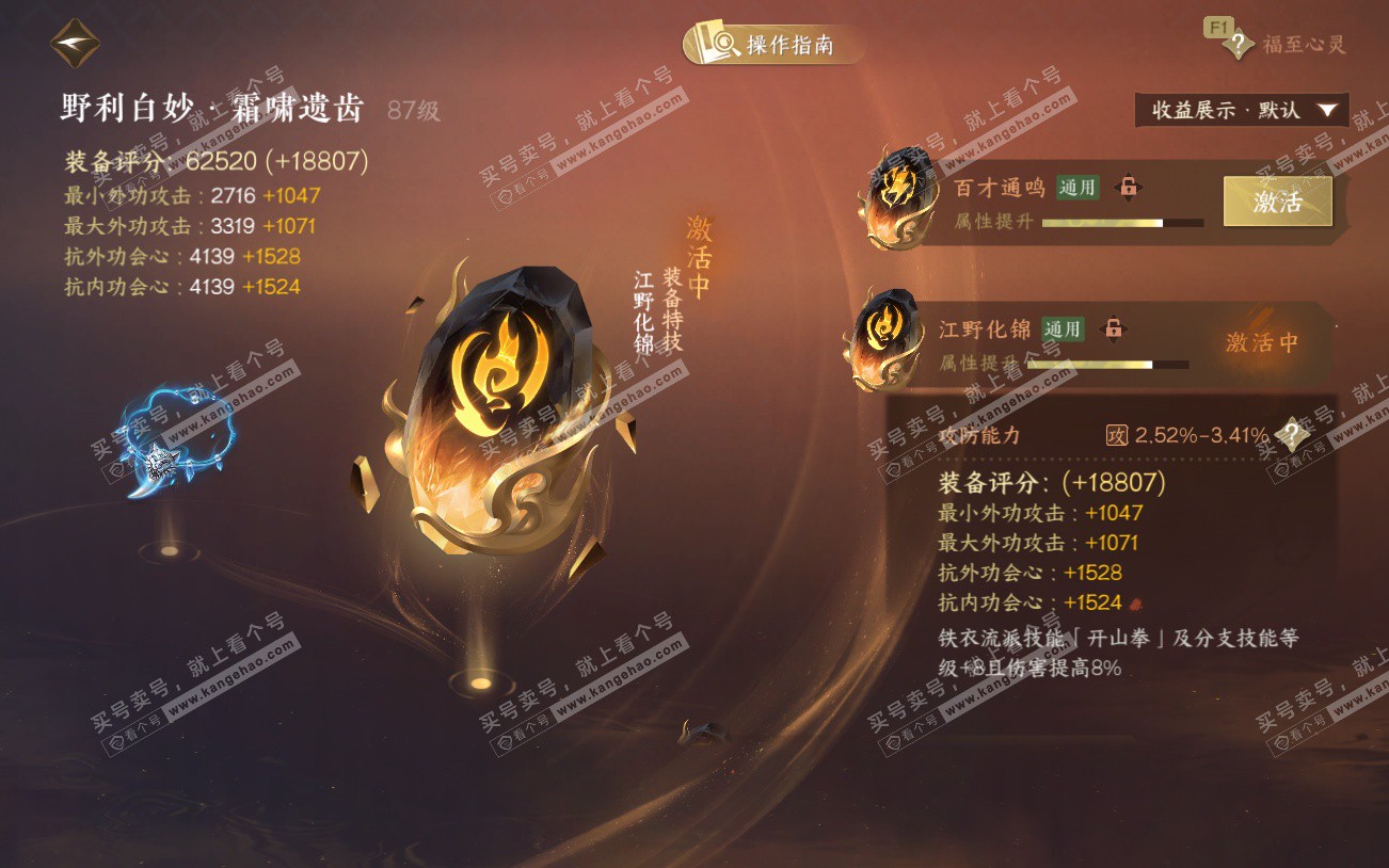 NSH329196逆水寒手游账号详情图47 NSH329196逆水寒手游账号详情图47