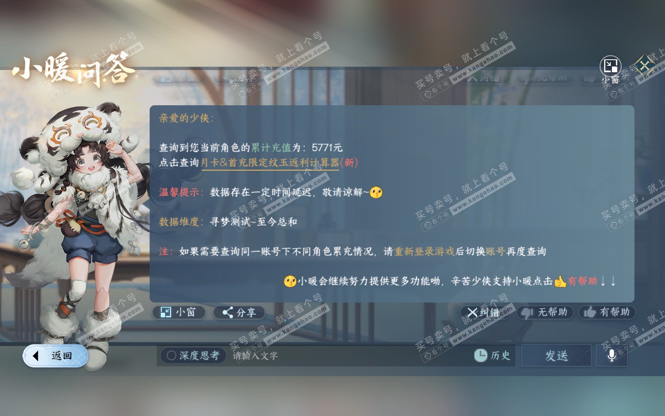 NSH329196逆水寒手游账号详情图54 NSH329196逆水寒手游账号详情图54