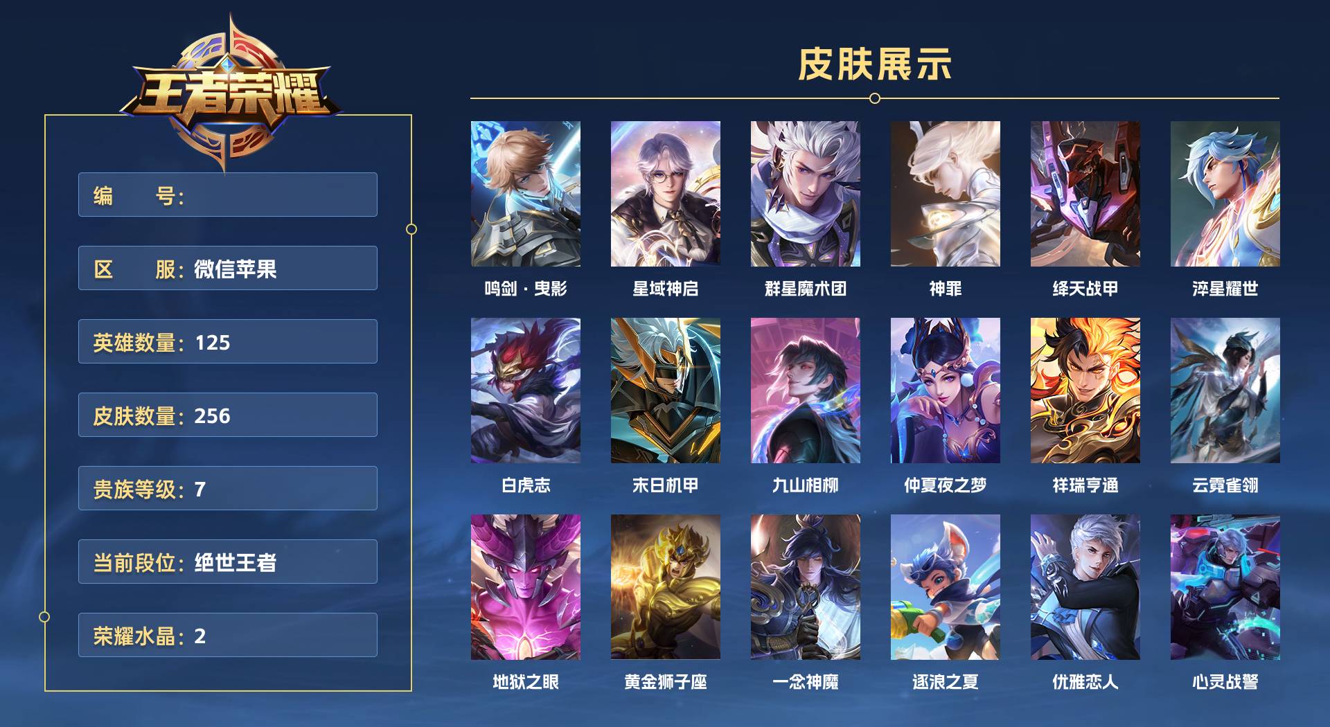 WZ3393766王者荣耀账号详情图1