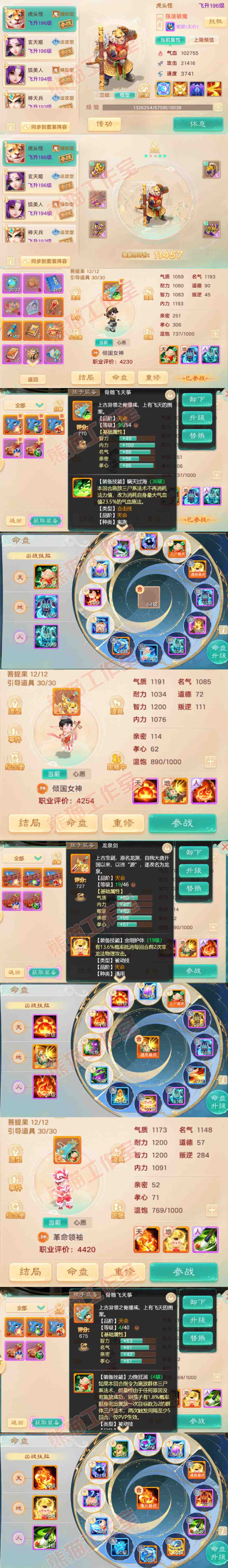 26440大话西游账号详情图10