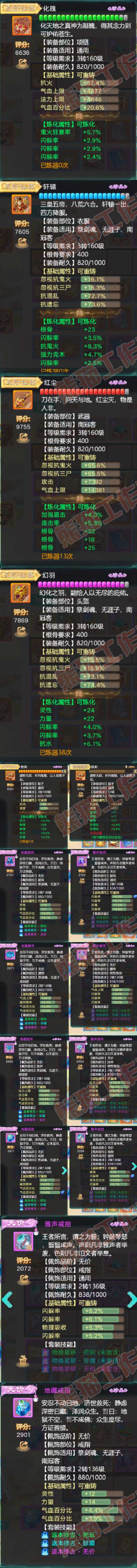 26440大话西游账号详情图4