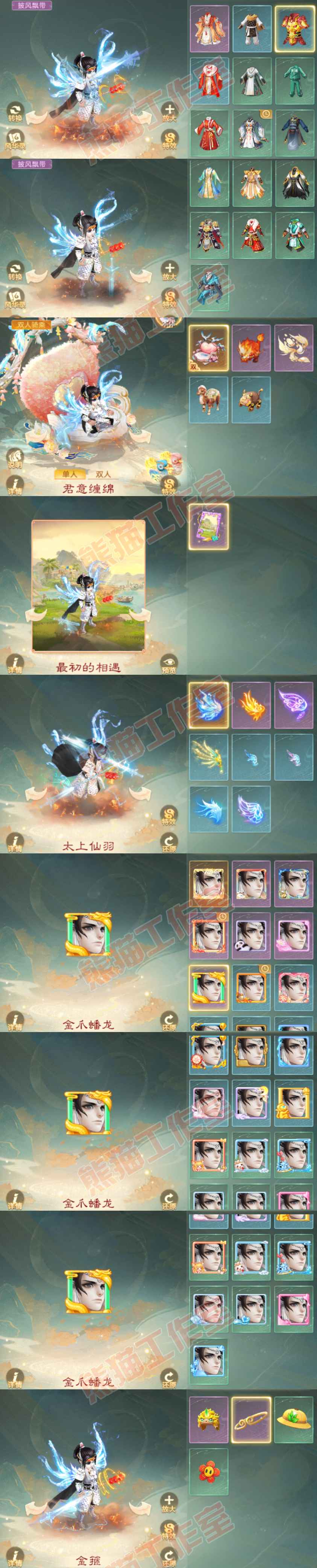 26440大话西游账号详情图8