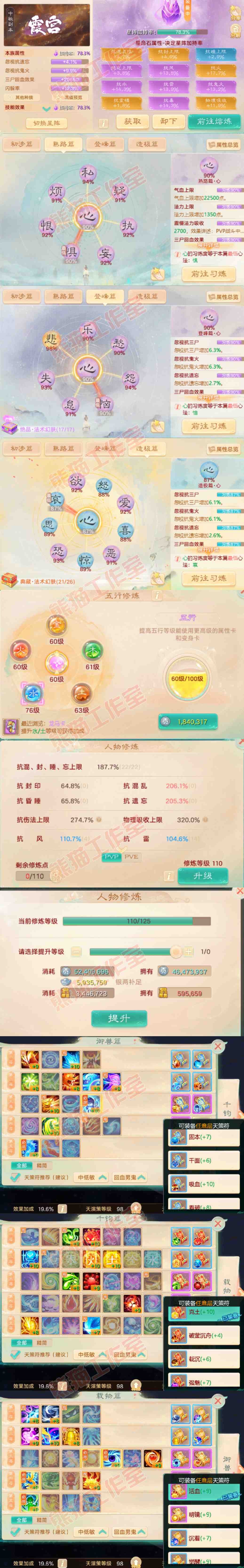 26440大话西游账号详情图3