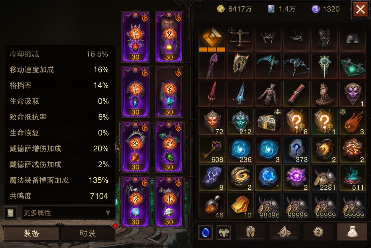 AH23087暗黑不朽账号详情图17 AH23087暗黑不朽账号详情图17