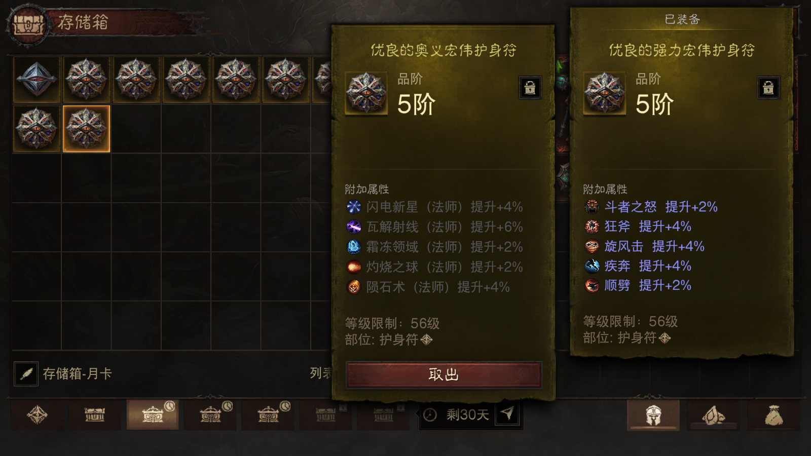 AH23087暗黑不朽账号详情图23 AH23087暗黑不朽账号详情图23