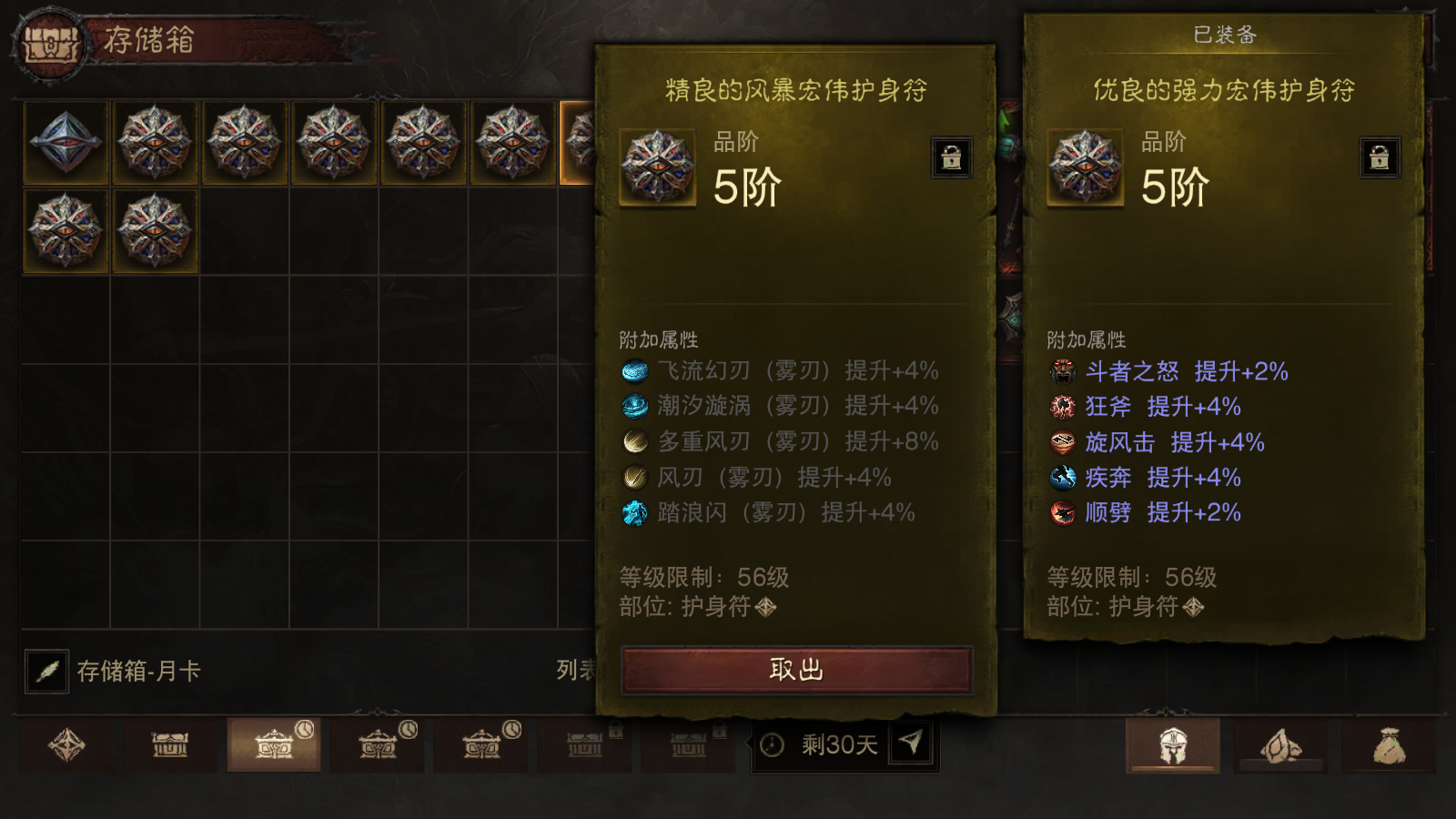 AH23087暗黑不朽账号详情图20 AH23087暗黑不朽账号详情图20