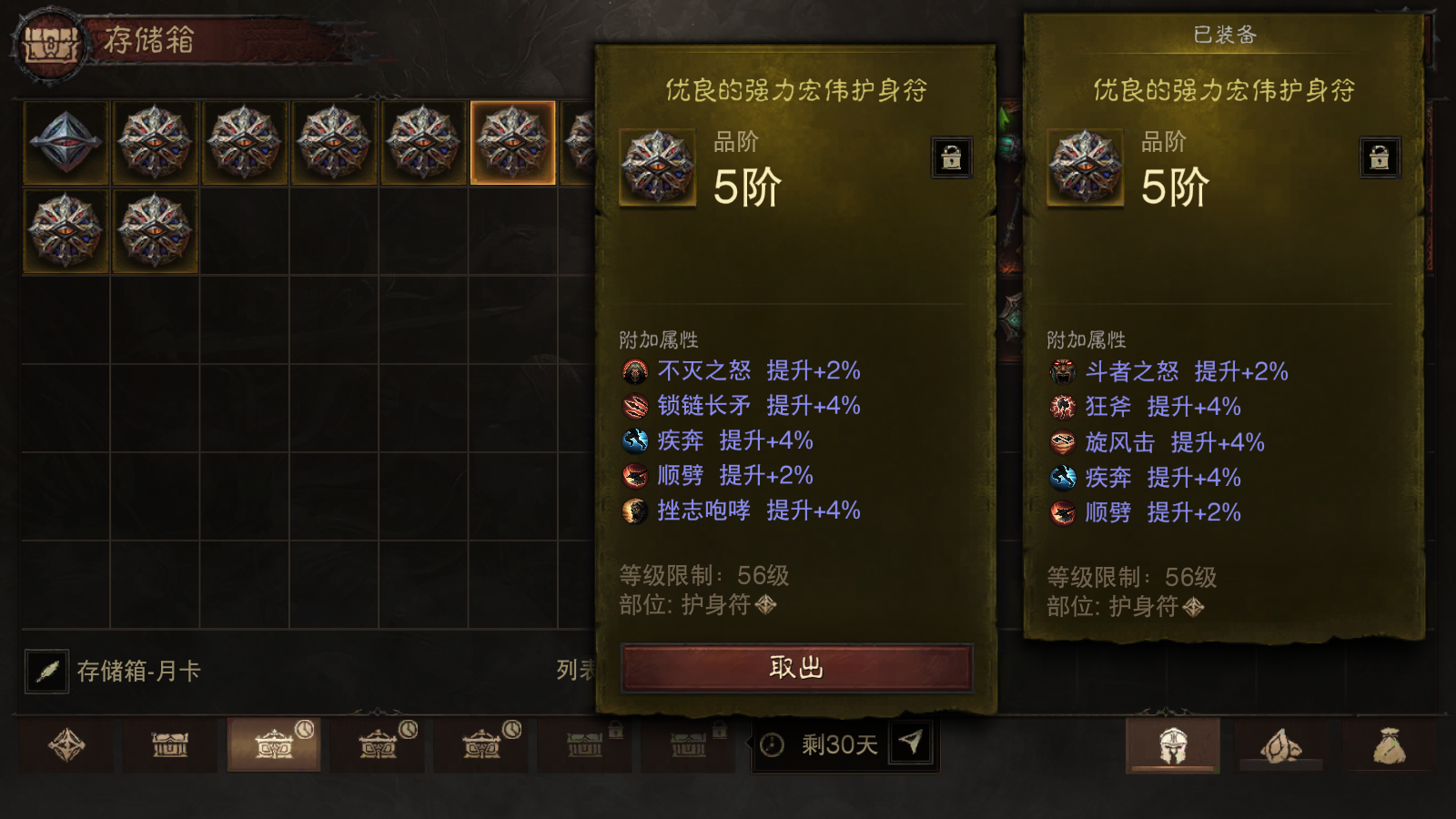 AH23087暗黑不朽账号详情图21 AH23087暗黑不朽账号详情图21