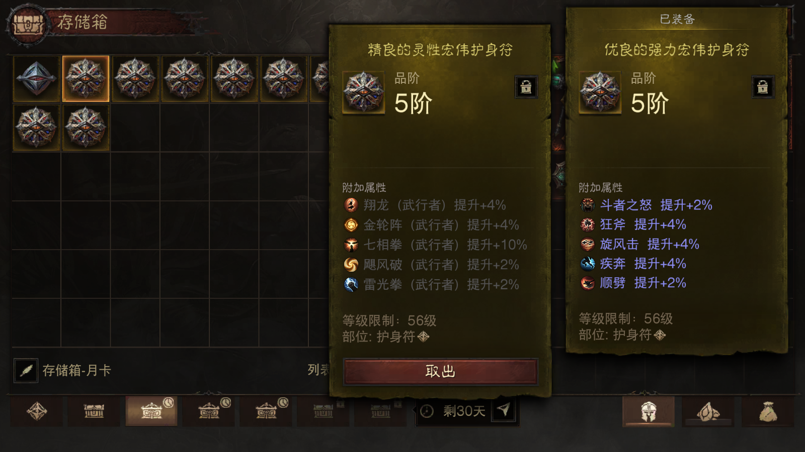 AH23087暗黑不朽账号详情图22 AH23087暗黑不朽账号详情图22