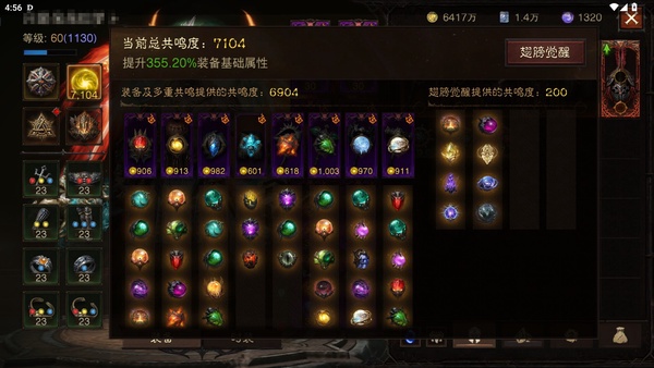 暗黑不朽账号安卓混服桑德罗编号23087    共鸣7104     野蛮人华为渠道服