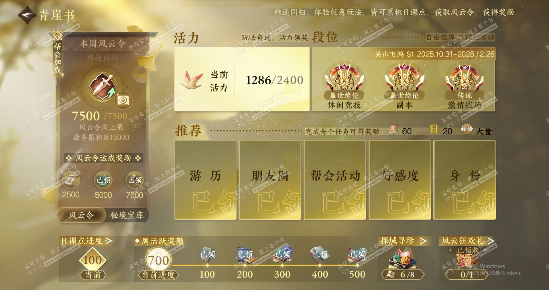 NSH329206逆水寒手游账号详情图26