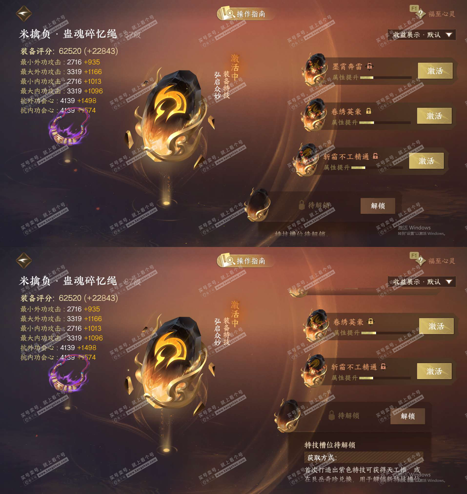 NSH329206逆水寒手游账号详情图34