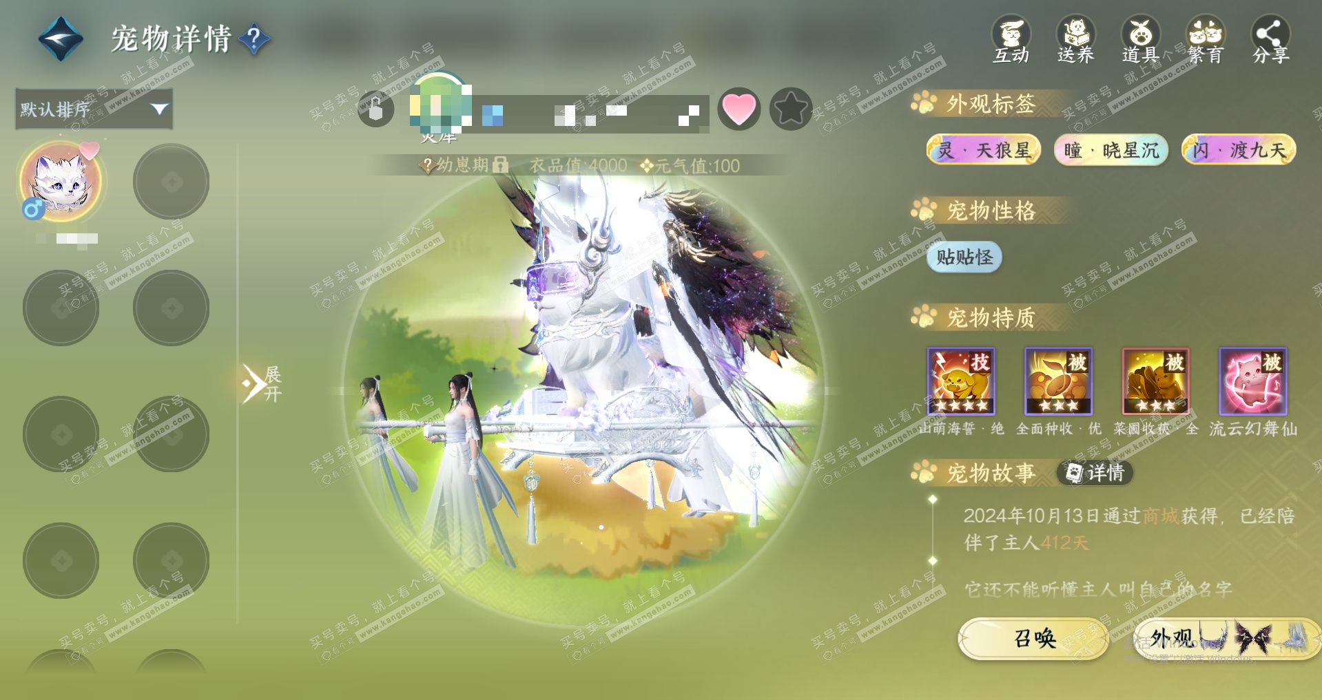 NSH329206逆水寒手游账号详情图21