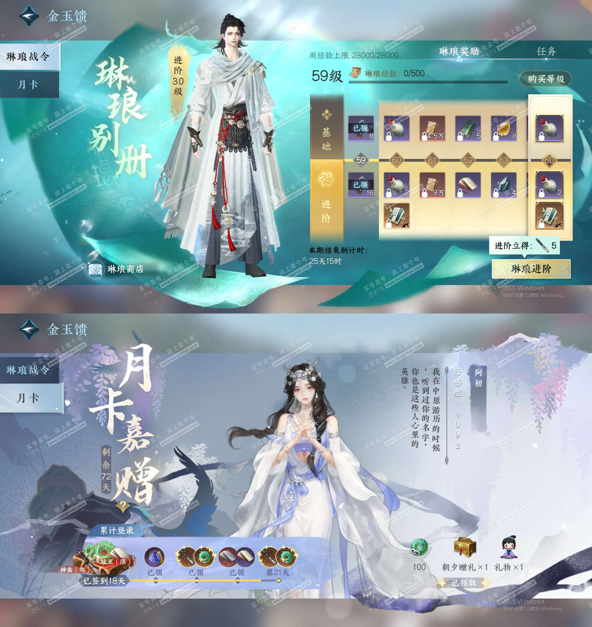 NSH329206逆水寒手游账号详情图30