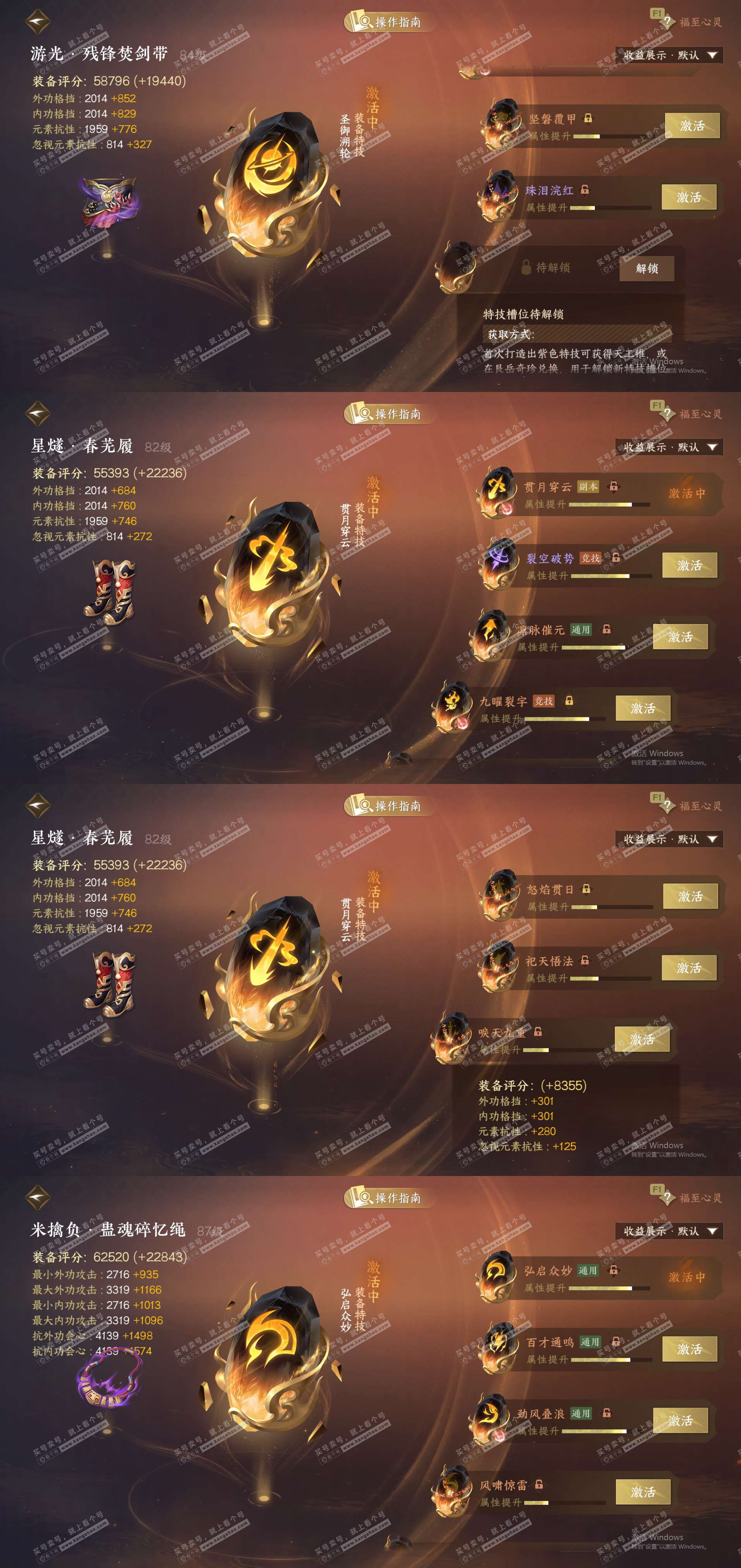 NSH329206逆水寒手游账号详情图33