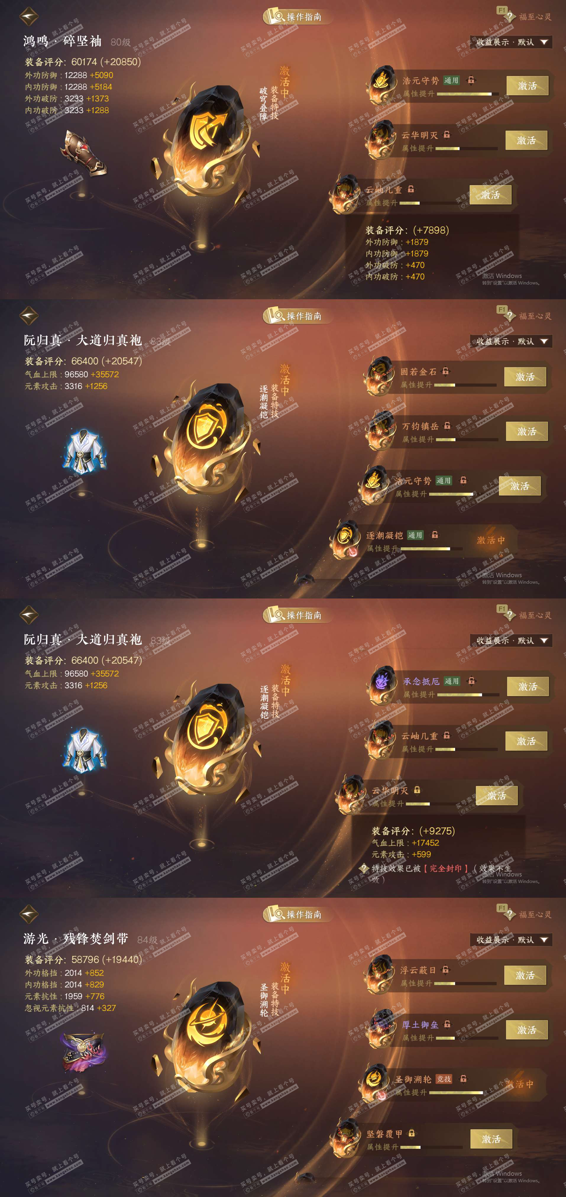 NSH329206逆水寒手游账号详情图32