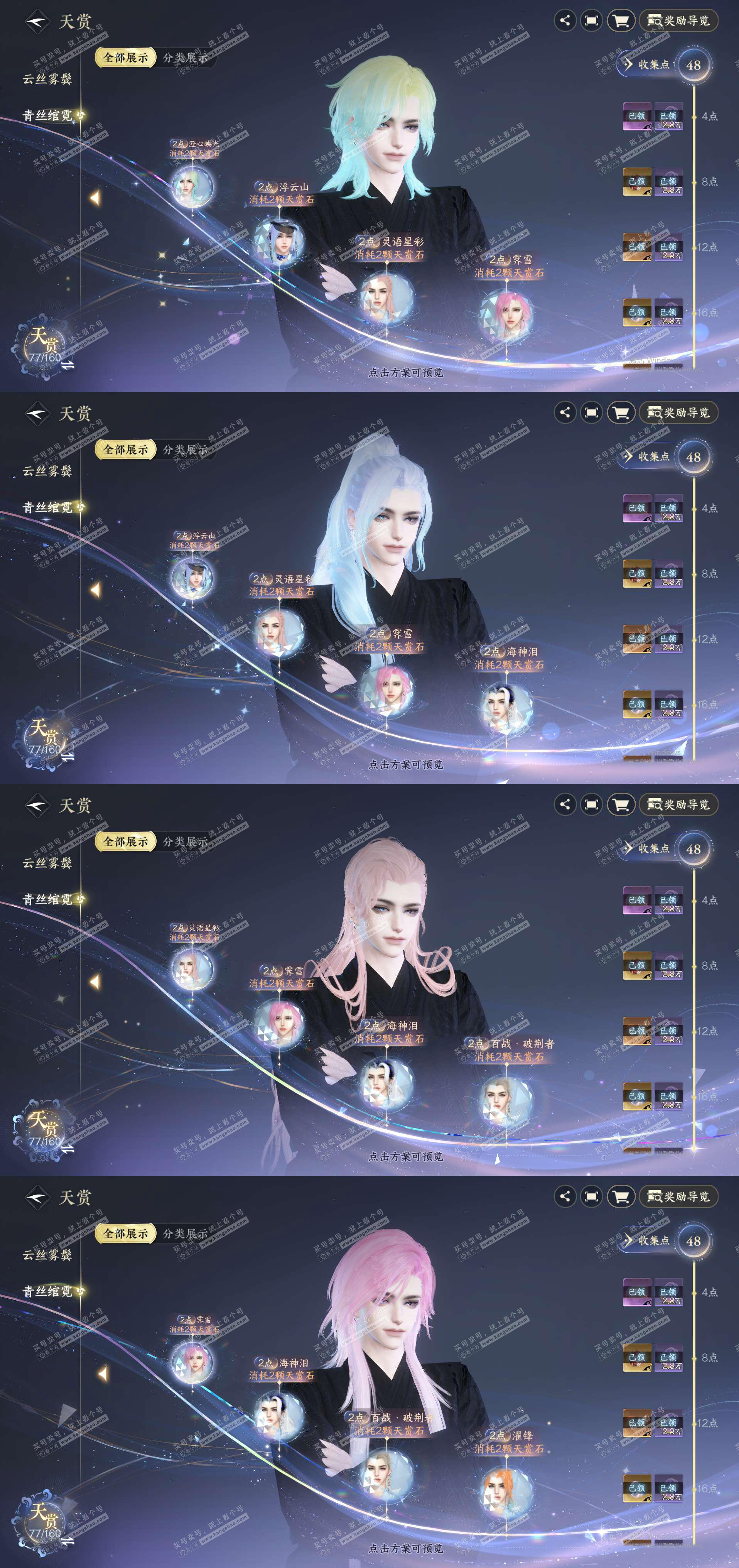 NSH329206逆水寒手游账号详情图13