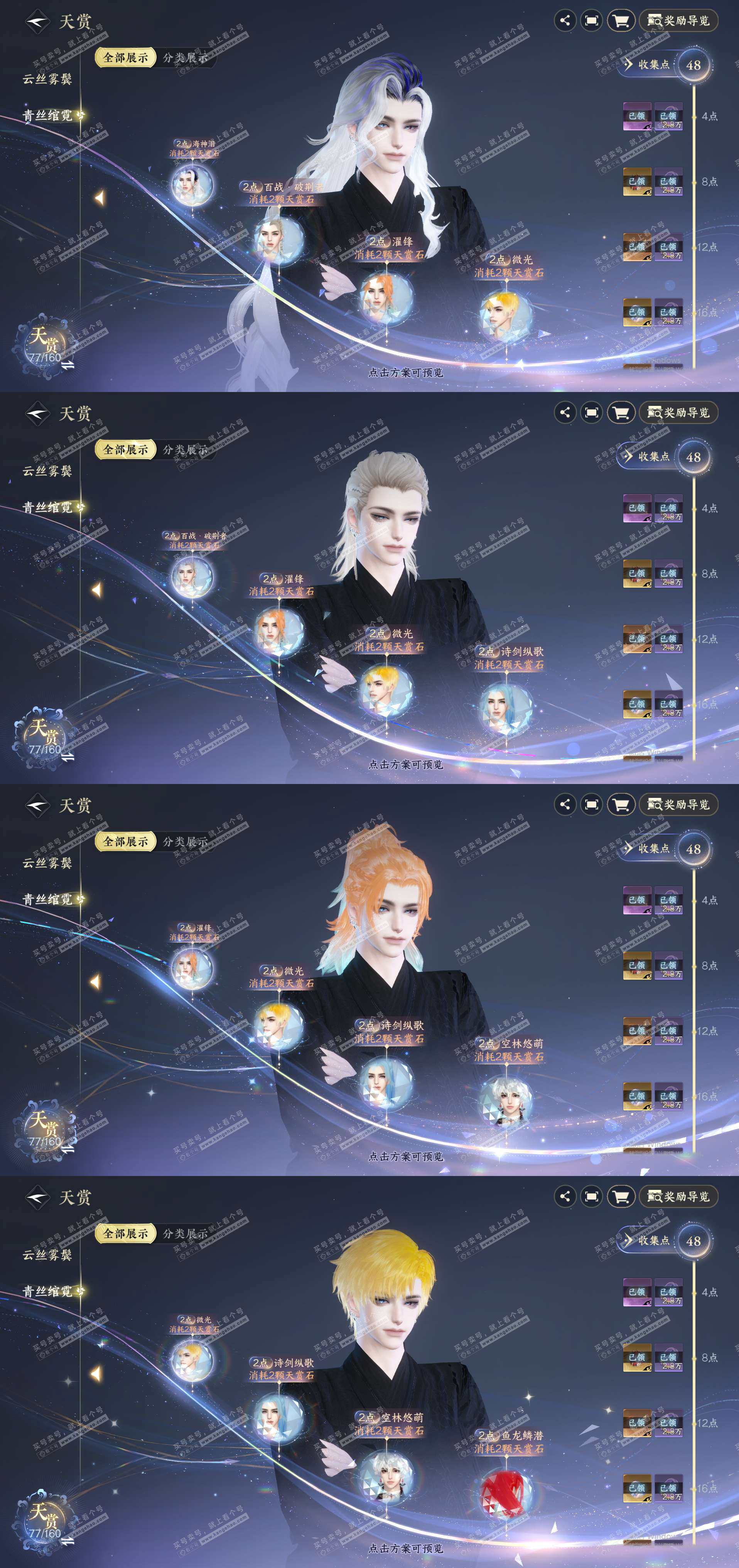 NSH329206逆水寒手游账号详情图14