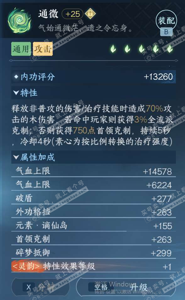 NSH329206逆水寒手游账号详情图37