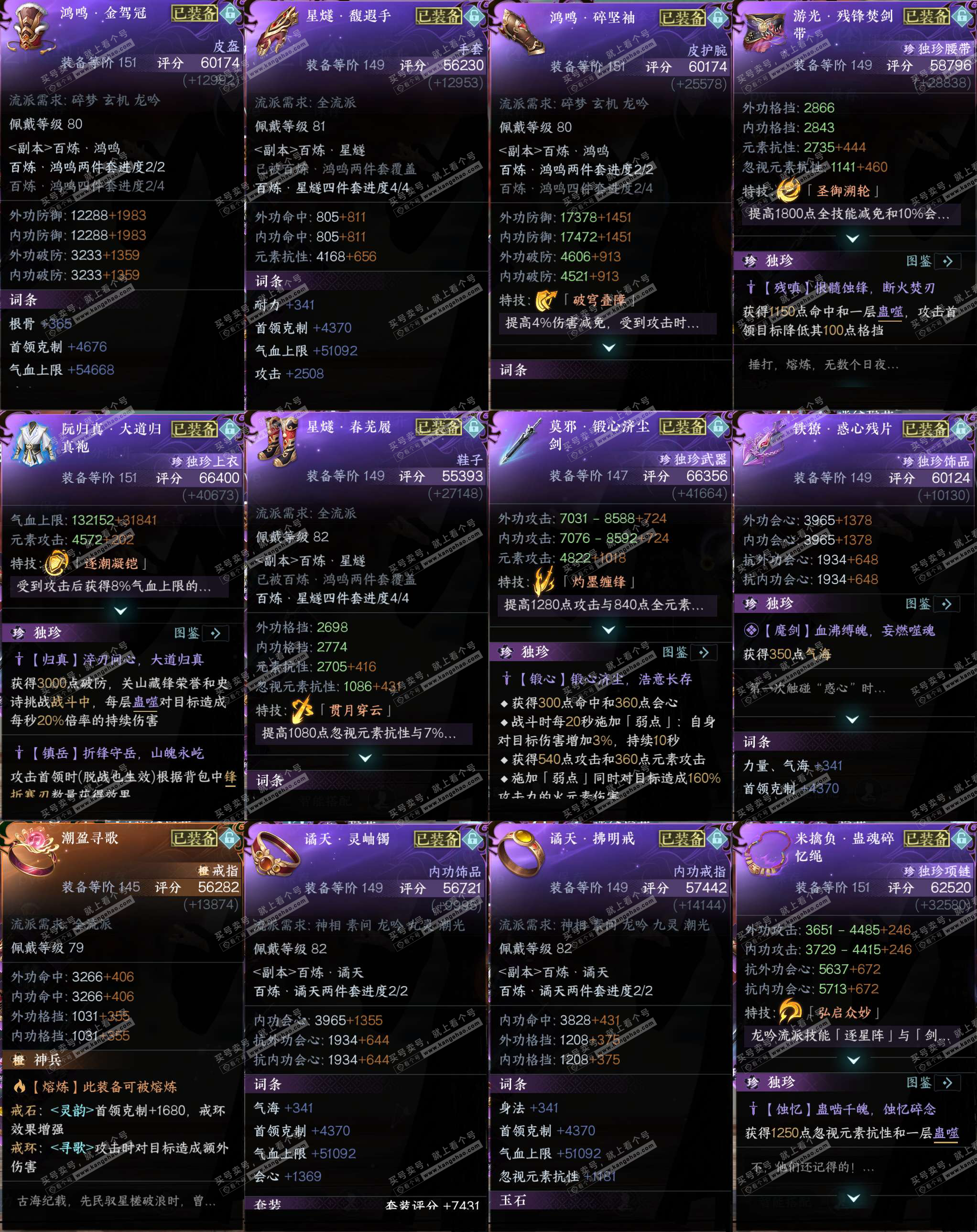 NSH329206逆水寒手游账号详情图35