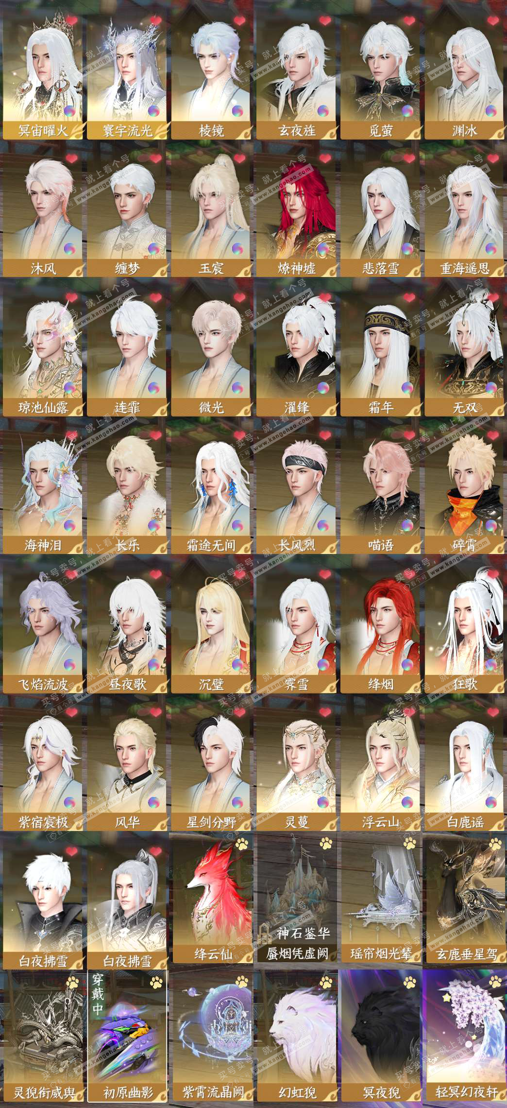 NSH329206逆水寒手游账号详情图2