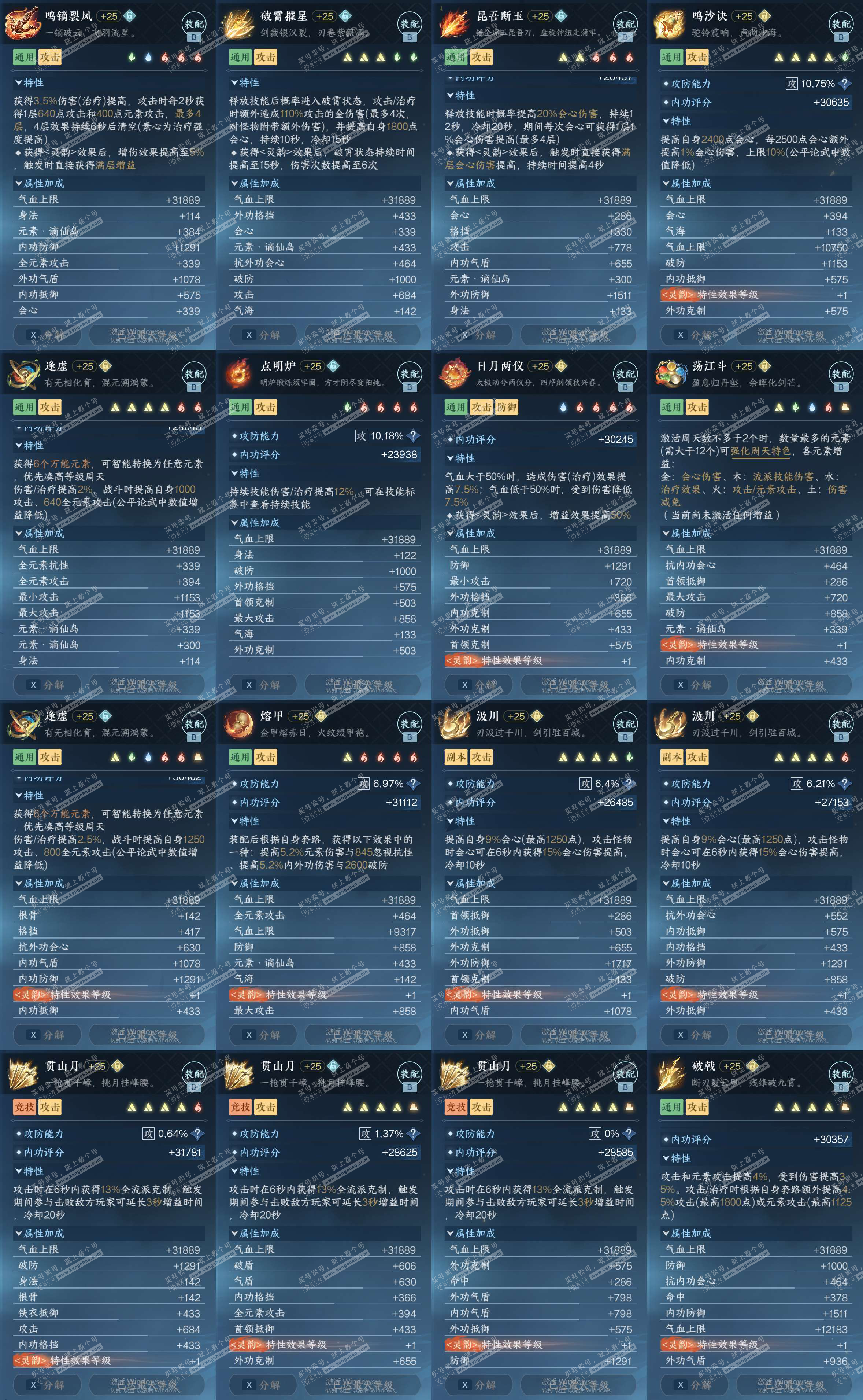 NSH329206逆水寒手游账号详情图36