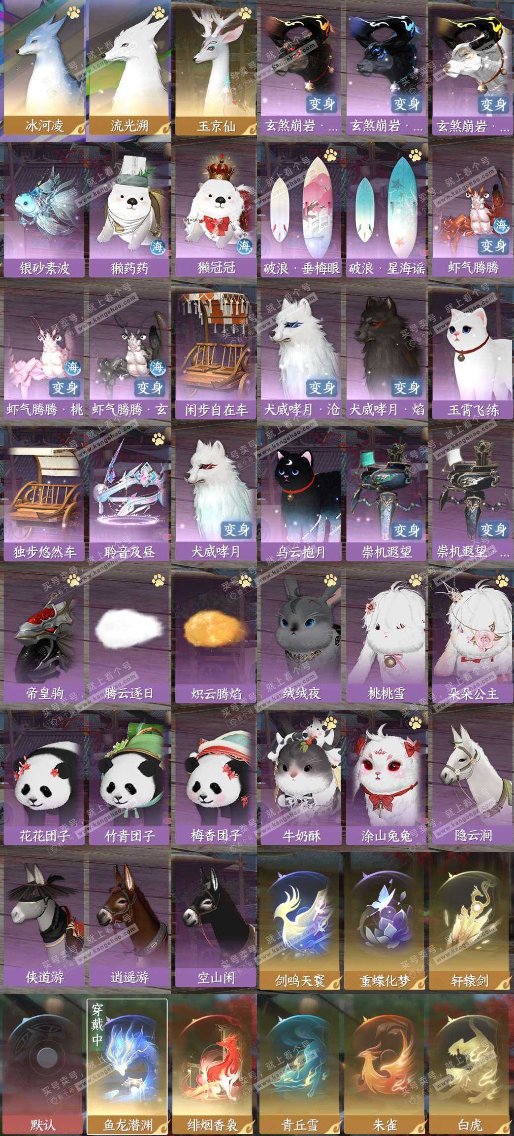 NSH329206逆水寒手游账号详情图3